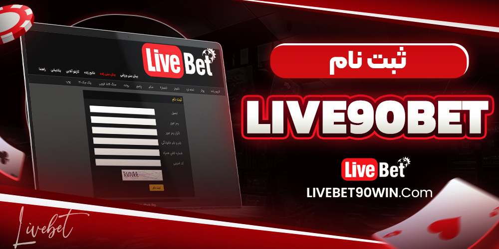 live90bet ثبت نام