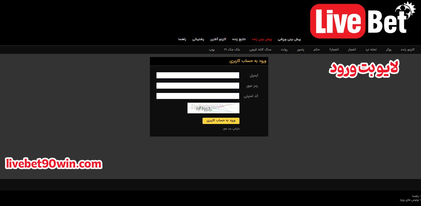 لایو بت ورود - لایو بت لایو بت ورود