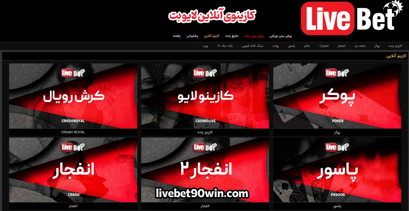 کازینوی آنلاین لایو بت - لایو بت کازینوی آنلاین لایو بت