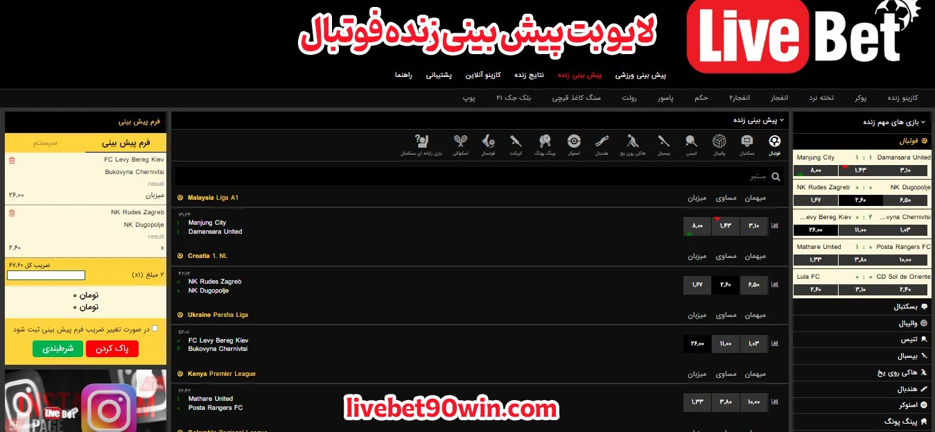 لایو بت پیش بینی زنده فوتبال - لایو بت لایو بت پیش بینی زنده فوتبال