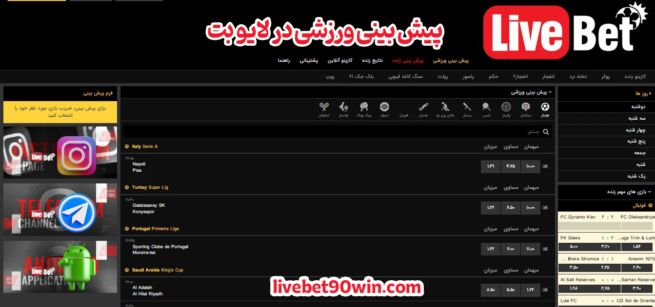 پیش بینی ورزشی در لایو بت - لایو بت پیش بینی ورزشی در لایو بت